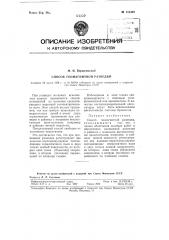 Способ геомагнитной разведки (патент 115499)
