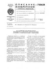Устройство для вертикального перемещения и поштучной подачи листовых заготовок с технологическими отверстиями (патент 730628)