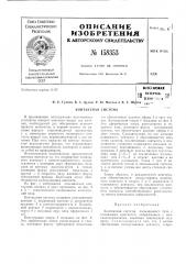 Патент ссср  158353 (патент 158353)