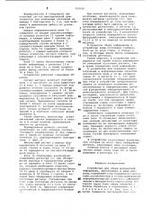Устройство для сбора дискретной информации (патент 858056)