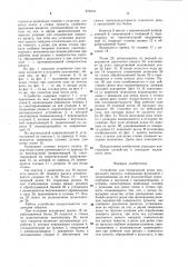 Устройство для термической резки профильного проката (патент 975272)