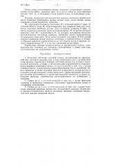 Валковый гибочный листовой станок (патент 116035)