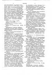 Способ получения производных 5-тиазолалканолов (патент 651698)