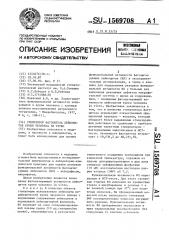 Стимулятор фагоцитоза лейкоцитов крови человека in viтrо (патент 1569708)