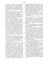 Нагрузочное устройство для испытания машин и оборудования (патент 1171682)