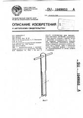 Устройство для внедрения костных штифтов (патент 1049053)