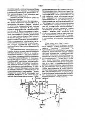 Машина для пенной сепарации (патент 1648571)