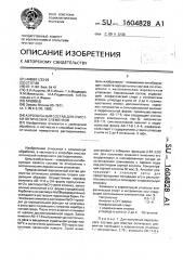 Аэрозольный состав для очистки оптических элементов (патент 1604828)