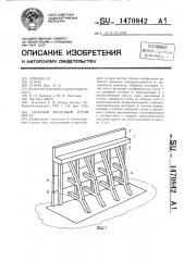 Сборный козловый устой моста (патент 1470842)