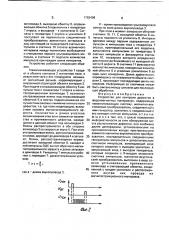 Устройство для контроля дефектов в ферромагнитных материалах (патент 1783406)