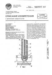 Щетка стеклоочистителя транспортного средства (патент 1661017)