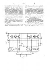 Устройство для управления шаговым двигателем (патент 902191)