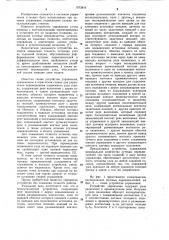 Коммутационное устройство (патент 1073816)
