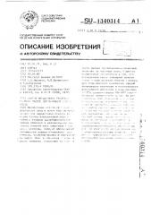 Способ определения среднего размера частиц эмульсионной воды в нефти (патент 1340314)