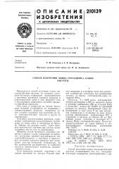 Способ получения амида гептадиин-4, 6-овойкислоты (патент 210139)