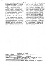 Стенд для прочностных испытаний образца материала (патент 1647347)