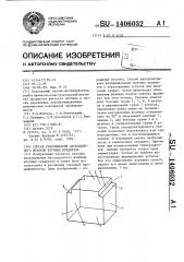 Способ упаковывания бесподдонного штабеля штучных предметов (патент 1406032)