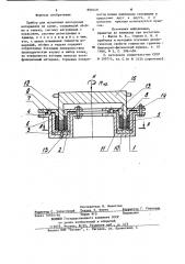 Прибор для испытания дисперсных материалов на сдвиг (патент 890149)