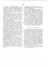 Устройство для непрерывной рихтовки и вынравки железнодорожного пути (патент 430217)