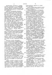 Способ получения 5-(2,4-дифторфенил)-салициловой кислоты (патент 1075971)