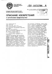 Устройство для коррекции ошибок в блоках памяти (патент 1073798)