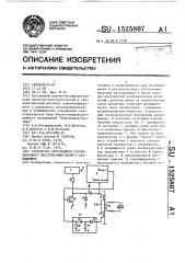 Устройство искрозащиты ультразвукового частотно-импульсного расходомера (патент 1525807)