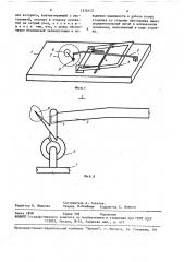 Мышеловка (патент 1576113)