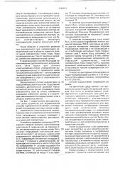 Способ термомагнитной записи на многослойную структуру (патент 1748203)