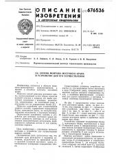 Способ монтажа мостового крана и устройство для его осуществления (патент 676536)