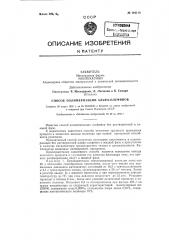 Способ полимеризации альфа-олефинов (патент 124110)