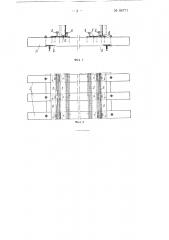 Мостовое полотно для металлических и деревянных железнодорожных мостов (патент 86771)