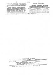 Смазочная композиция (патент 722942)