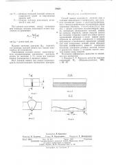Способ оценки склонности металла шва к окисным непроварам и включениям (патент 548401)