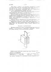 Магнитная головка для записи и воспроизведения звука магнитным способом (патент 81807)