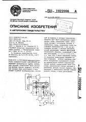 Струйный преобразователь концентрации аэрозолей (патент 1022006)