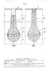 Способ выполнения фундамента в вытрамбованном котловане (патент 1565964)