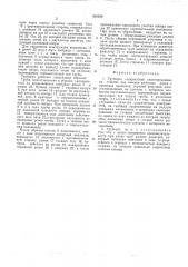 Труборез (патент 510329)