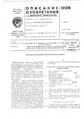 Способ получения синтетической олифы (патент 181218)