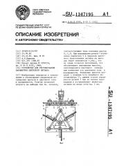 Устройство для регулирования параметров цветового сигнала (патент 1347195)