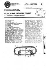Литероноситель устройства для выборочного печатания (патент 1123890)