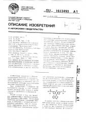 Способ флуоресцентной детекции иммобилизованных нуклеиновых кислот (патент 1613493)
