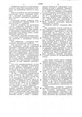 Устройство для раскряжевки хлыстов (патент 1130461)