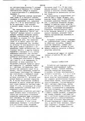 Устройство для индикации металла (патент 939148)