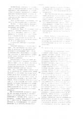 Устройство для коррекции сбоев в циклических кодах (патент 1401612)