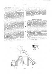 Устройство для опорожнения емкостей (патент 579187)