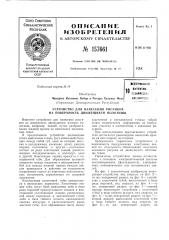 Патент ссср  157661 (патент 157661)