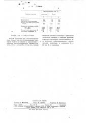 Способ выделения цис-1,4-полиизопренового каучука (патент 459079)
