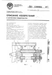 Инструментальная головка (патент 1348082)