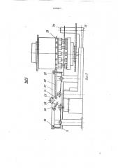 Линия для изготовления деталей из ленточного материала (патент 1586827)