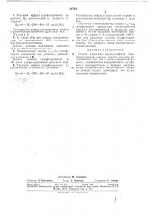 Способ получения алкилсульфатов (патент 327241)